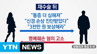 강남 성형외과 앞 '맞불 1인 시위'...왜? / YTN