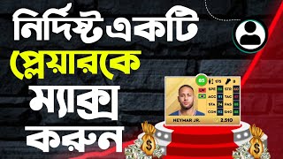 নির্দিষ্ট একটি পিলারকে ম্যাক্স করুন | Max a specific pillar | C M Football Gaming  🔥🌺🌿