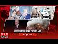 আন্তর্জাতিক সময় | সকাল ৯টা | ০১ জুন ২০২৬ | Somoy TV Bulletin 9am| Latest International News