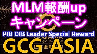 gcg asia（GCFX GLOBAL）紹介イベントで報酬アップ！？GCGアジアオーストラリア事務所にご招待！？（旅費は自腹）