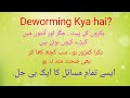 Deworming Tips Goat & Cow / How To Deworming Goats and Cow.