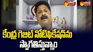 MLA Karumuri Venkata Nageswara Rao Welcome for  KRMB, GRMB Gazette Notification | Sakshi TV