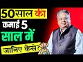 How to Become millionaire? | करोड़पति कैसे बनें? | MFT-Adarsh