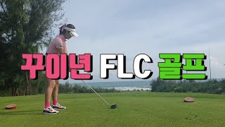 베트남 꾸이년골프장, 뀌논 FLC골프 링크스 오션코스 (feat. Quy Nhon FLC cc) _97타