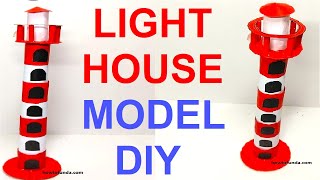 lighthouse model making using paper and cardboard - simple and easy way diy | howtofunda