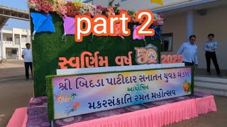 VLOG - 40 શ્રી બિદડા પાટીદાર સનાતન યુવક મંડળ આયજિત રમતોત્સવ  ( part 2 )