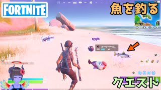 【フォートナイト】魚を釣るクエスト