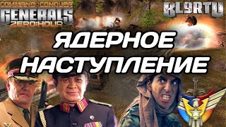 Битва 2v2 против ЯДЕРНОЙ ДЕРЖАВЫ в GENERALS ZERO HOUR