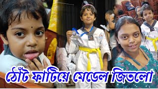 ঠোঁট ফাটিয়ে মেডেল জিতলো ॥ Mistu Got Medal In Taekwondo District Level Championship #vloggingvideos