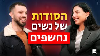 מאמנת נשים פותחת הכל: נשים רעילות,  סק*, פמניזם, הטרדות, ועוד!