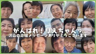 【西条市長選挙2024候補者公約一覧】皆様からの応援メッセージ⑨【黒川りえこ】