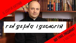 Гендерна ідеологія, або Що таке людина