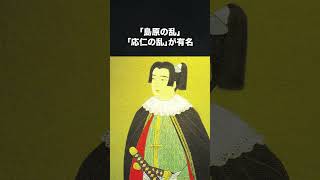 日本史の「変·乱·役」の違いは？ #歴史 #豆知識  #歴史学