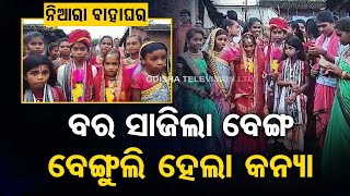 Villagers observe frog wedding ritual in Odisha’s Patnagarh