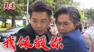 天道 EP222預告 文堯護長勝甘願被丟雞蛋！明明都是兒子 怎麼差這麼多XD｜@setdramatw