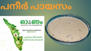 ഉത്രാടദിന സ്പെഷ്യൽ പനീർ പായസം/ Paneer paayasam/Paneer Kheer/ Eat \u0026 Sleep