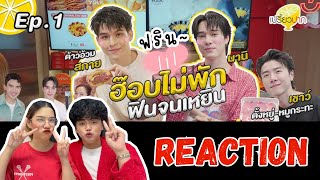 วอดวาย Reaction l #สกายนานิ 4 ร้านบรรทัดทอง-สามย่าน l #เปรี้ยวปากxสกายนานิ อยากตามไปอีสทุกร้าน! หิว