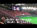 日本ハム 西川遥輝選手応援歌 札幌白石高校×闘将会コラボver