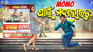 Momo pain mahabharata // odia comedy video // hari nana // prem kumar comedy //