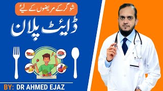 Diet Plan for Diabetic Patients| Meal Plan for Diabetic Patients| Food for Diabetes in Urdu-Hindi