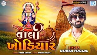 Mahesh Vanzara - Vali Khodiyar | વાલી ખોડિયાર | New Gujarati Song | Mahesh Vanzara New Song