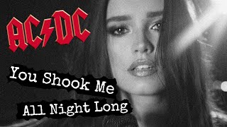 AC/DC - You Shook Me All Night Long (cover by Sershen&Zaritskaya feat. Kim and Shturmak)