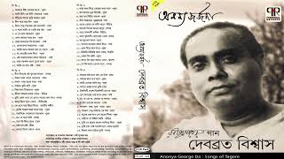 Ananyo Georgeda | Tagore Songs by Debabrata Biswas | Vol. 1 | Collection of Rabindra Sangeet