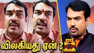 தந்தி டி.வியை. விட்டு விலகியது ஏன்? Rangaraj Pandey Quits Thanthi TV