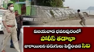 police on duty caught drinking, playing cards in Bhavanipuram CI | APTS NEWS TELUGU