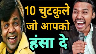 सबसे मजेदार चुटकुले जो आपको हंसा दे Hindi funny chutkule jokes uttam kewat