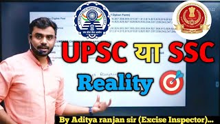 🎯 UPSC या SSC || According to situation || Reality 😱 || By Aditya ranjan sir (Excise Inspector).....