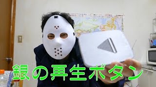 銀の再生ボタンを3Dプリンターで本格的に作ってみた 4K映像 4K放送 新元号 令和になっても頑張ります