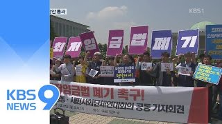 최저임금법 개정안 본회 통과…노사정 대화 올스톱 / KBS뉴스(News)