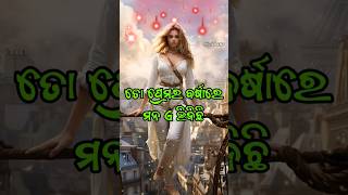 ତୋ ପ୍ରେମର ବର୍ଷା ରେ || ❤️❤️❤️ odia love shayari | odia love poetry || odia shayari