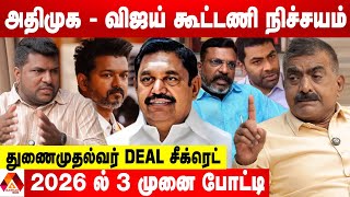 திமுக கூட்டணியில் ஊசலாட்டம்...ஆதவ் அர்ஜுனா பக்கம் திருமா - உடைக்கும் Adv. தமிழ்மணி | Aadhan News