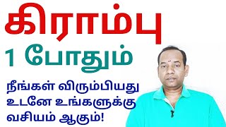 கிராம்பு 1 போதும் நீங்கள் விரும்பியது உடனே உங்களுக்கு வசியம் ஆகும் @sunpediatamil