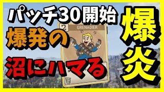 最新アプデ配信！今回一番の注目はコレ！？爆発の未来を模索する【フォールアウト76】