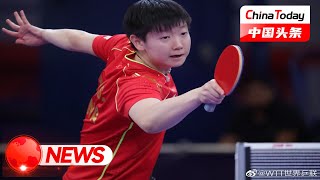 【2021休斯顿世乒赛】恭喜孙颖莎7连胜！国乒第1劳模出炉，三线齐进8强，冲刺三冠｜China Today 中国头条