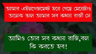 অবশেষে বিয়ে   || Real Love Story  ||  Romantic \u0026 Duet Love Story   ||  @ DhulaBalii