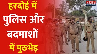 Hardoi News: हरदोई में पुलिस और बदमाशों में मुठभेड़, दो बदमाशों को किया गया गिरफ्तार। UP News