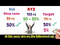 इंट्राडेमध्ये फक्त हे ५ नियम पाळा लॉस होणार नाही 5 important rules for intraday trading in marathi