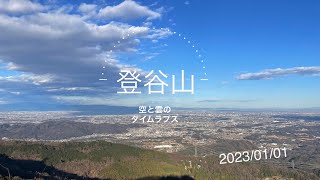 【登谷山】空と雲のタイムラプス