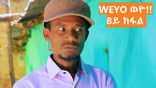 ወዮ - ትግርኛ ድራማ - 8ይ ክፋል | Weyo - Tigrigna Drama - Part 8