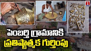 Pembarthi Village Recognised By Centre As ‘Best Tourism Village’ | Telangana | T News