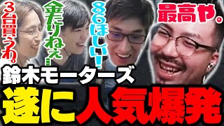 3BRからの注文で鈴木モーターズが遂に人気爆発！最高になるノリアキ【VCR GTA5】