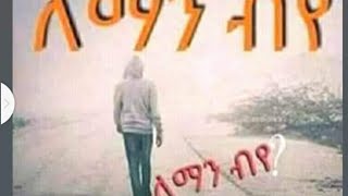 ሠላም ኑ ብሀም መግዛት የሚፈልግ ከለ❤😍