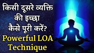 How To Manifest For Others Using Law of Attraction in Hindi | Manifestation For Someone Else