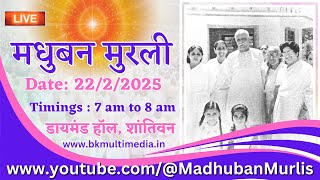 मधुबन मुरली LIVE - 22/2/2025 (Saturday 7.00 am to 8.00 am IST)