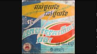 C-7107B យាមទៀតហើយ? បង! / Yeam Theat Huey? Bong! - Chea Savoeun \u0026 Sothea