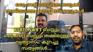 ബസ്സിനുള്ളിൽ നടക്കുന്ന നമുക്ക് അറിയാത്ത കുറച്ചു കാര്യങ്ങൾ.#irishfoodandtravel #ksrtcswift #ksrtc